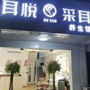 耳悦采耳的logo