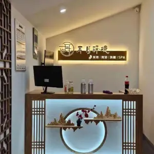 耳目驿境采耳馆