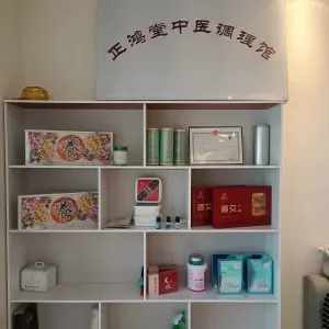 正鸿堂经络养生馆