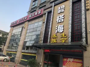 碧御堂养生会馆（客运中心店）