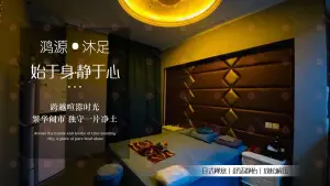 鸿源·沐足休闲会所的logo