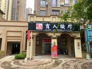 好虚浮盲人按摩