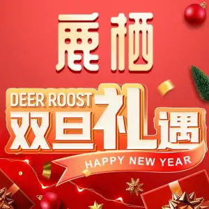 DEER ROOST鹿栖（友谊商厦店）