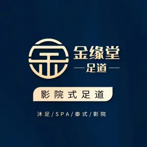 金缘堂·影院式足道·养生的logo