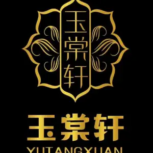 玉棠轩商务会馆