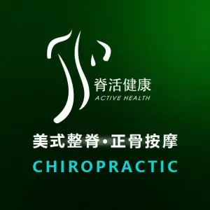 脊活健康·精准拉伸·美式整脊（华侨城店）的logo