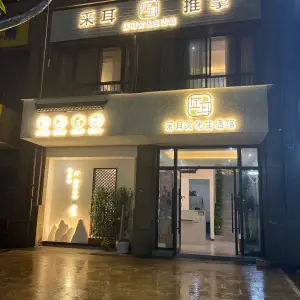 左耳采耳文化生活馆