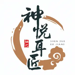神悦耳匠的logo