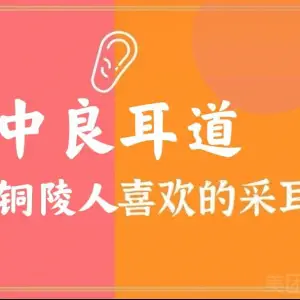 中良耳道·SPA按摩