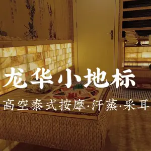 薰·SPA·汗蒸·采耳·泰式按摩（龙光玖钻店）的logo