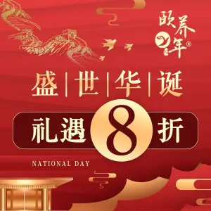 颐养年·按摩·理疗馆