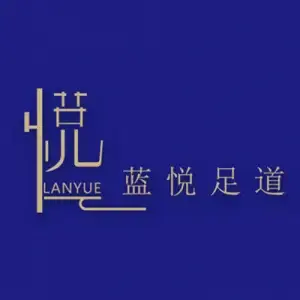 蓝悦足道的logo