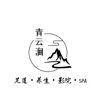 青云涧·影院式足道养生