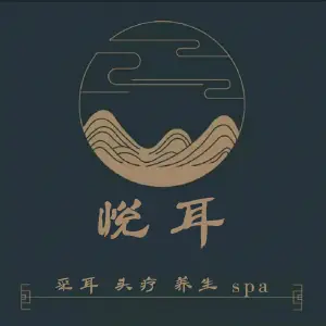 悦耳躺式采耳SPA养生馆（大学路店）的logo