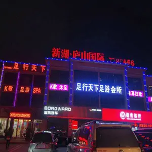 足行天下（万达店）