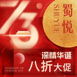 蜀悦SPA体验馆的logo