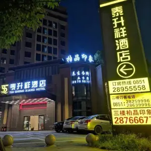 柏晶印象（飞洋天地五分店）