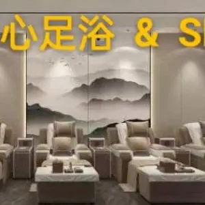 素心SPA足艺的logo