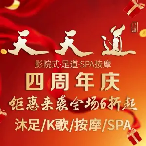 天天道足道（高新店）