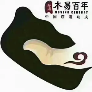 木易百年崇尚痧道（壹号大院店）