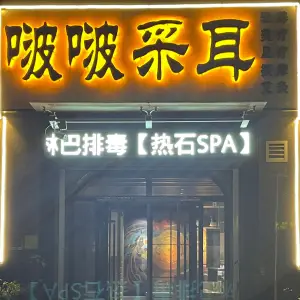 金曼谷沐足（天福·世纪城店）