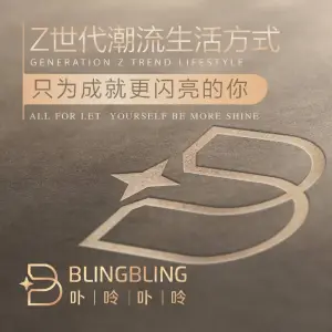 BlingBling卟呤卟呤·SPA（万象城店）的logo