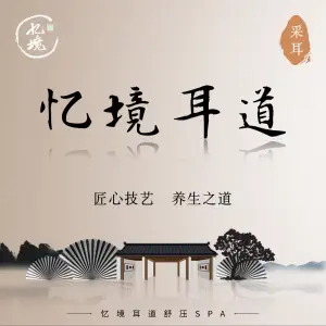 忆境耳道的logo