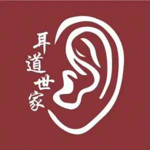 耳道世家的logo