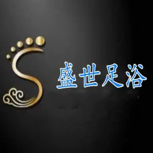 盛世足浴养生SPA