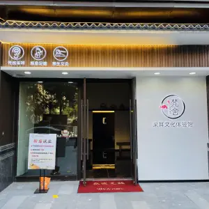 梵舍采耳文化体验馆的logo