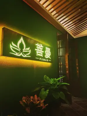 菩曼·泰式按摩SPA（市中心店）