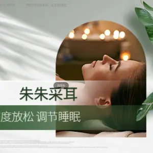朱朱采耳（丹阳店）