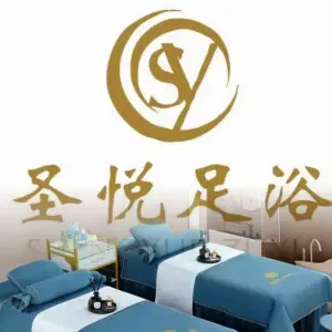 SY圣悦足浴