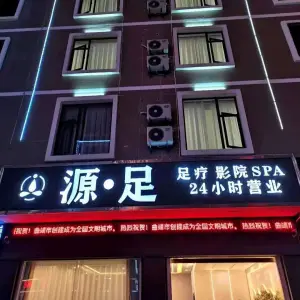 湶·足影院足浴SPA