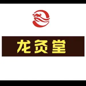 龙灸堂·正骨·推拿·艾灸（新香洲店）