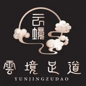 雲境足道的logo
