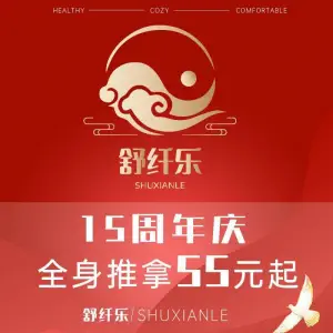 舒纤乐养生的logo