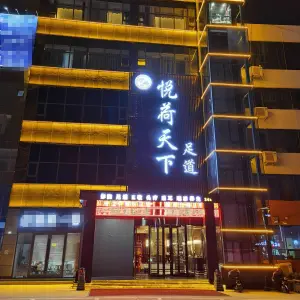 悦荷天下足道（南坊店）的logo