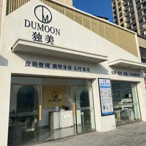 DUMOON独美