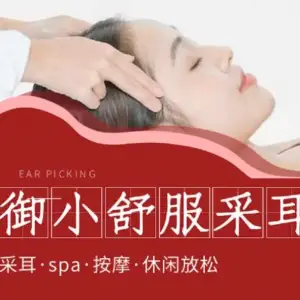 御小舒服采耳的logo