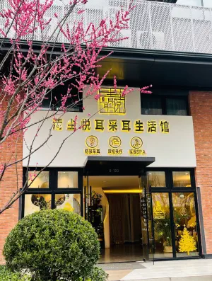 清尘悦耳采耳生活馆的logo