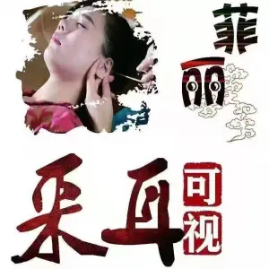 菲丽可视采耳（蓝调国际店）