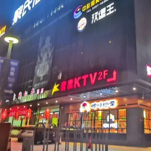 音度KTV（金阳西路店）