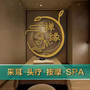 禅缘·采耳·头疗·SPA