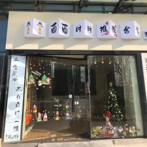 酉时推舍推拿馆的logo