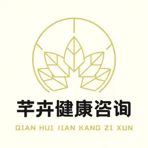 芊卉健康咨询