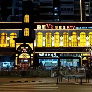 领航V8量贩式KTV