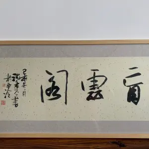 盲云阁推拿（金街美地店）的logo