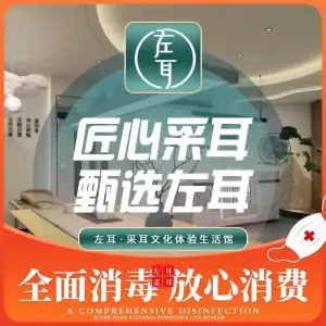 左耳采耳生活体验馆的logo