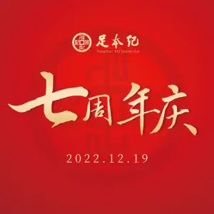 足本纪（钱江新城店）的logo